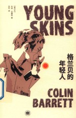 格兰贝的年轻人 封面