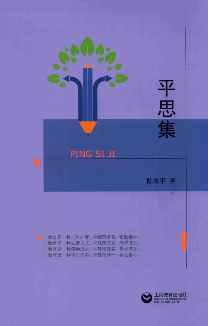 平思集 封面