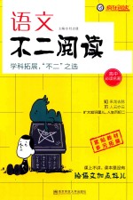 天星教育  疯狂语文不二阅读  高中必读名著 电子书封面