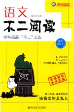 天星教育  疯狂语文不二阅读  高中现代文  2 电子书封面