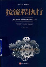 按流程执行 封面