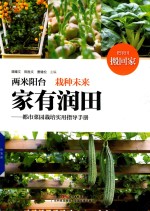家有润田 封面