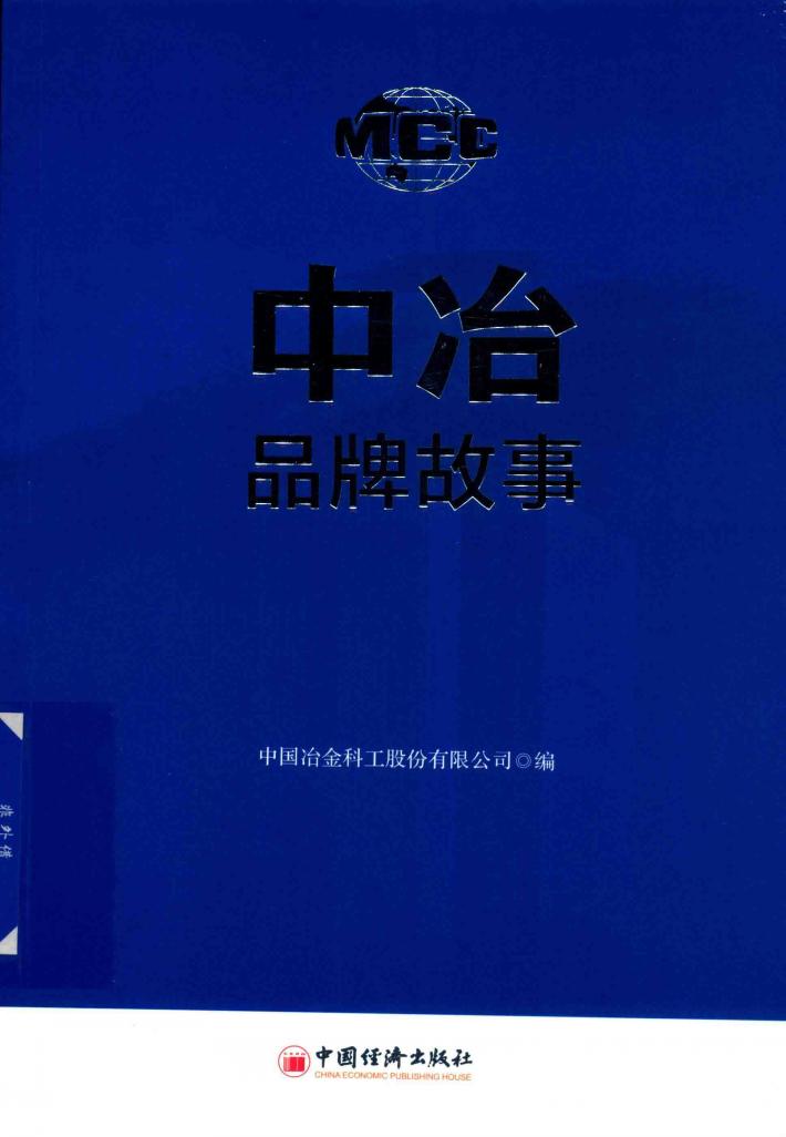中冶品牌故事 封面