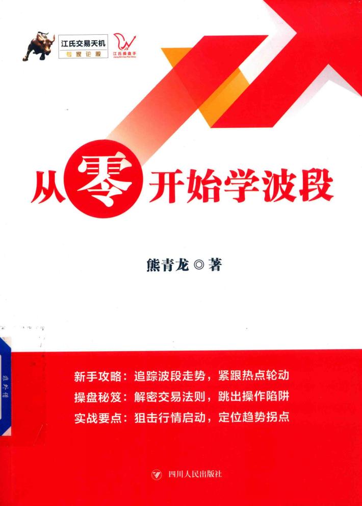 江氏交易天机  从零开始学波段 封面