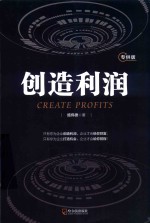 创造利润  专供版 封面