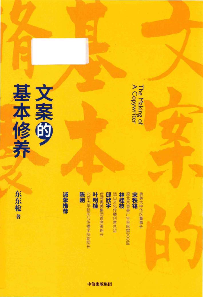 文案的基本修养 封面