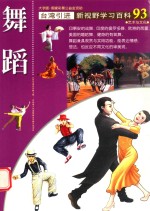 舞蹈 大字版 封面