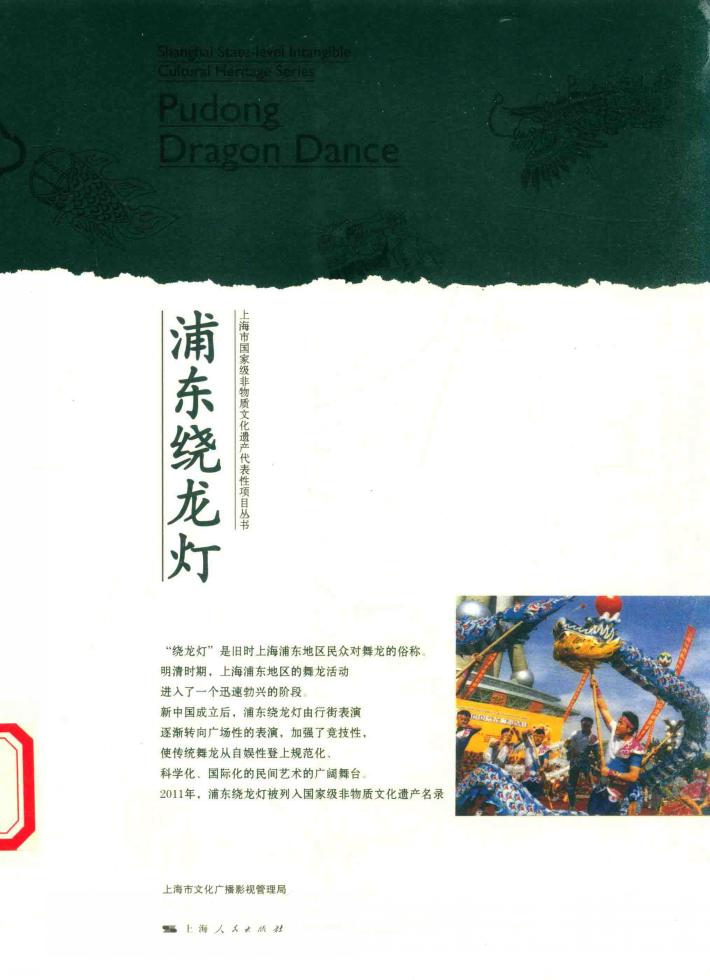 浦东绕龙灯 封面