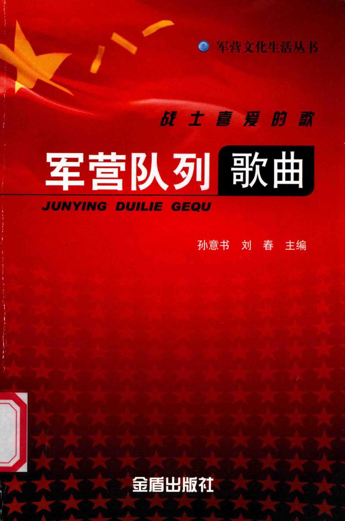 军营队列歌曲 封面