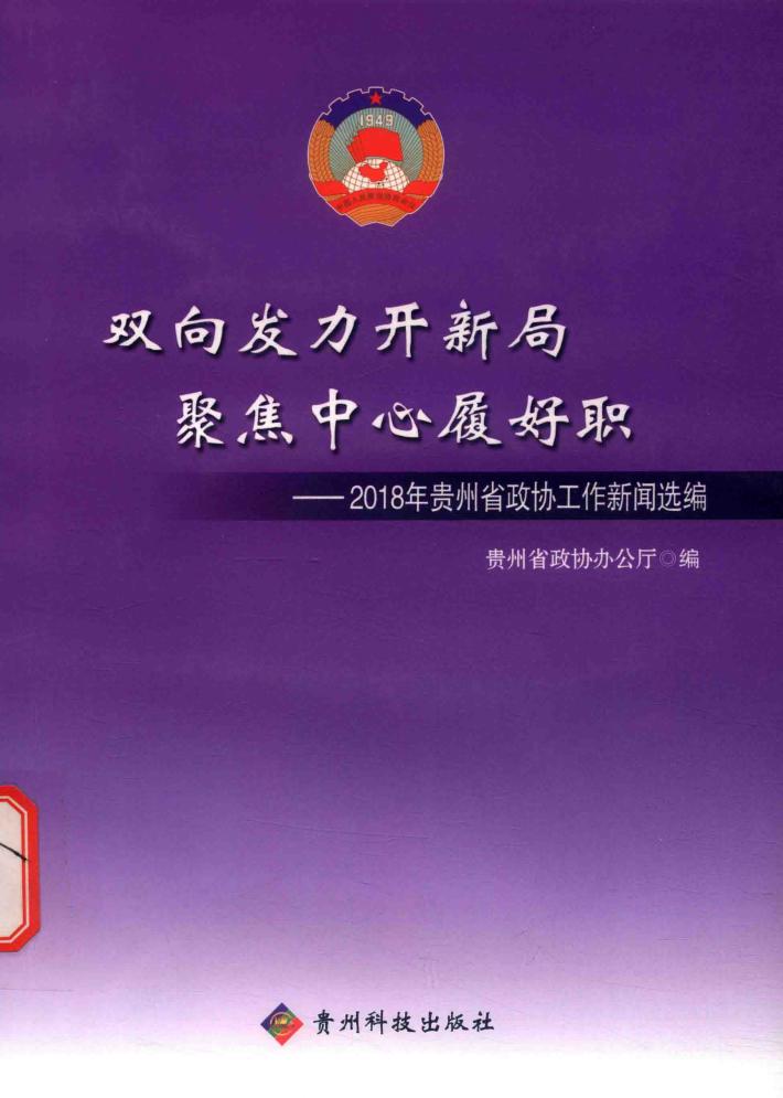双向发力开新局  聚焦中心履好职 封面