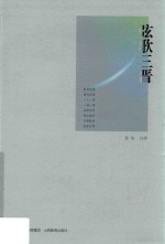 弦歌三晋 封面