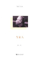 当家人 封面