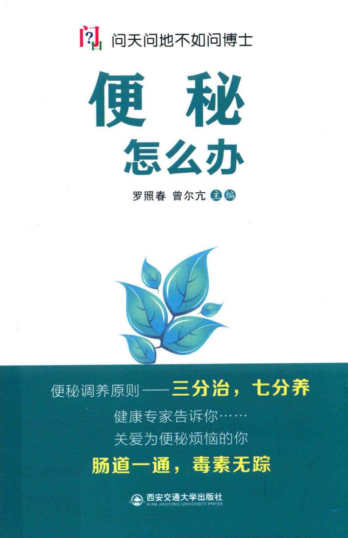 便秘怎么办 封面