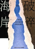 破碎海岸 封面