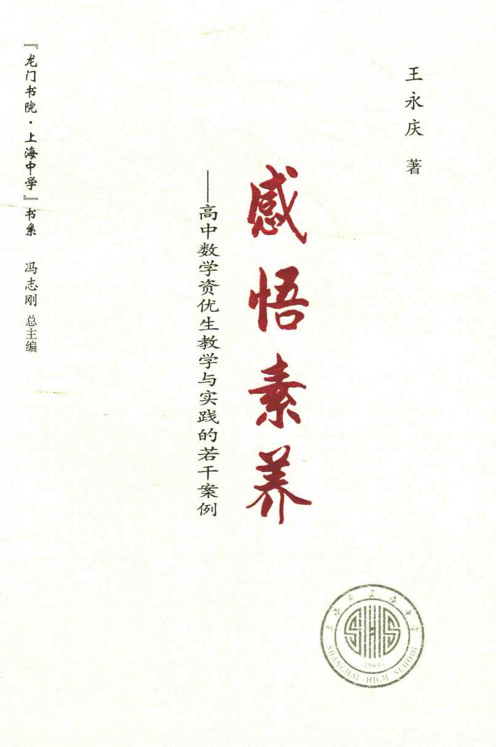 感悟素养 封面