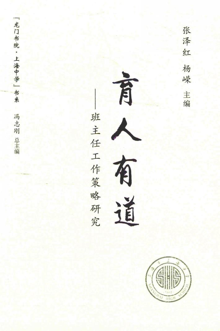 育人有道 封面
