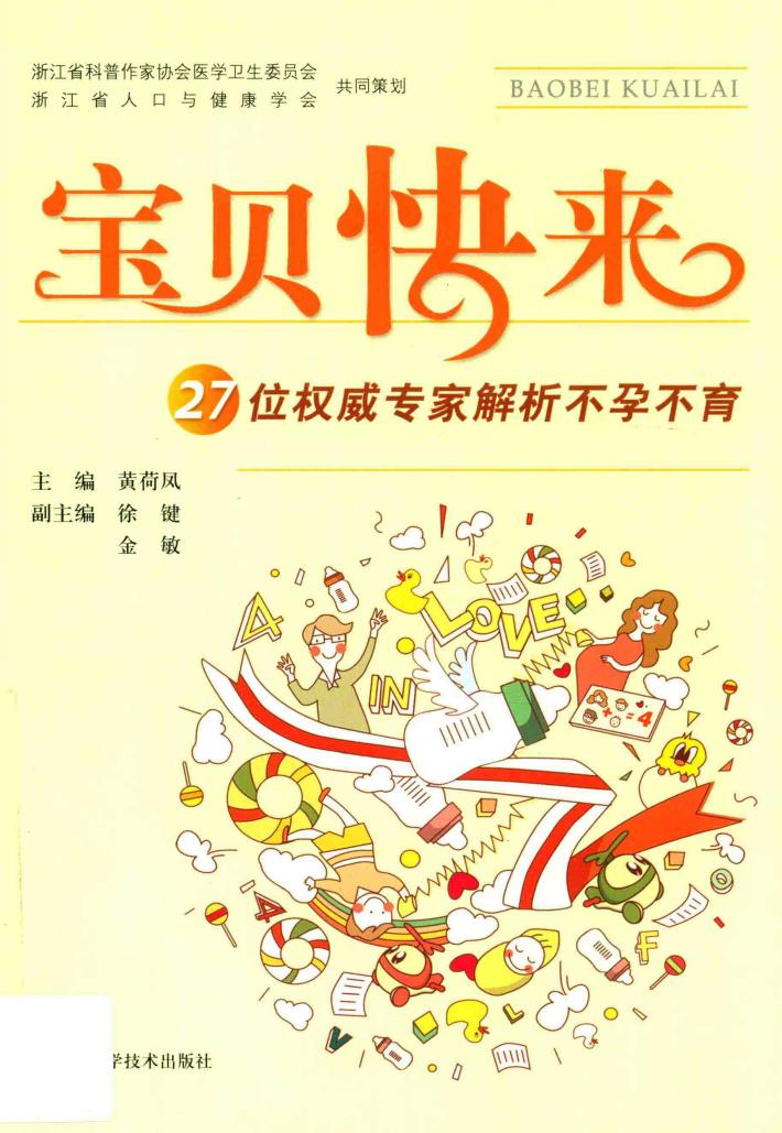 宝贝快来  27位权威专家解析不孕不育 封面
