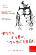 哪有什么岁月静好，只是有人替你负重前行 封面