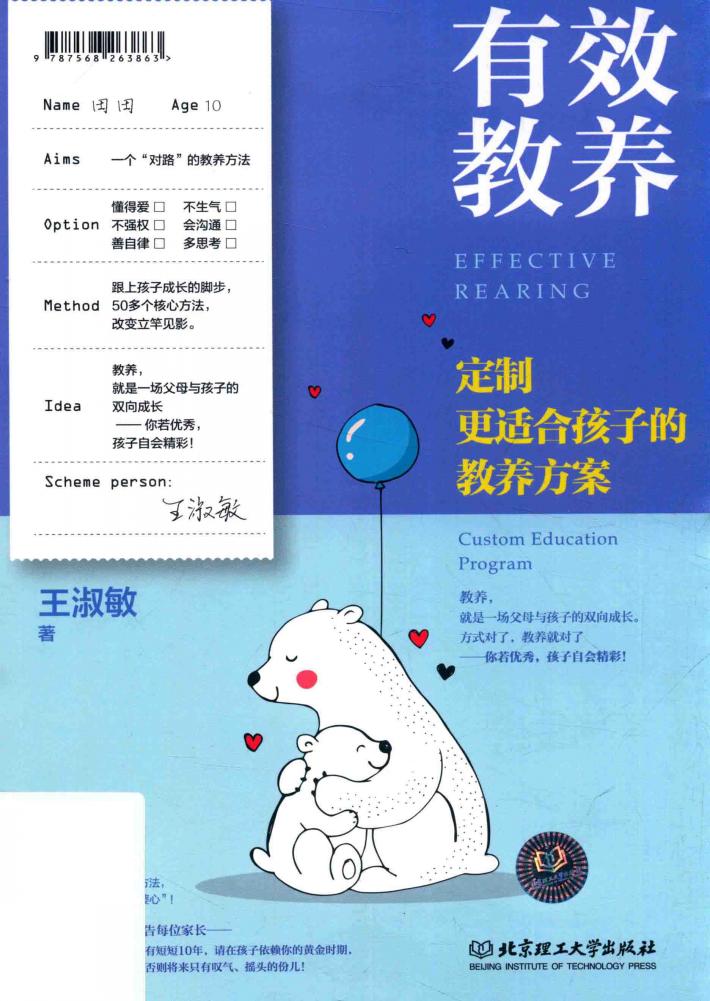 有效教养 封面