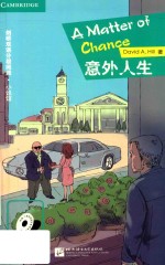 小说馆  第四级  意外人生 电子书封面