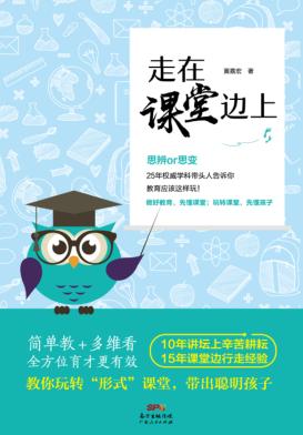 走在课堂边上 封面