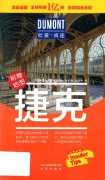 杜蒙阅途DUMONT国际旅游指南系列  捷克 封面