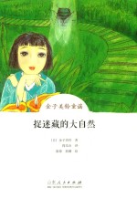 金子美铃童谣 封面