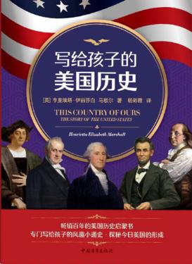 写给孩子的美国历史 封面