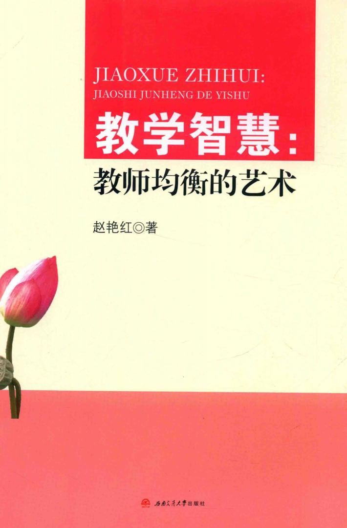 教学智慧 封面