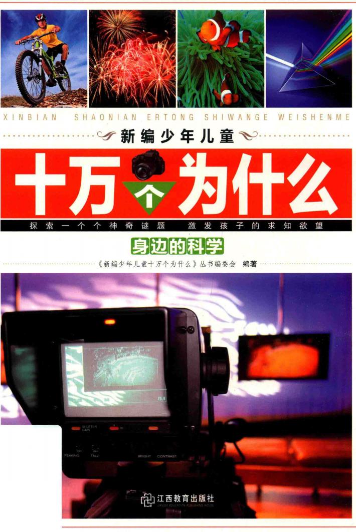 身边的科学 封面