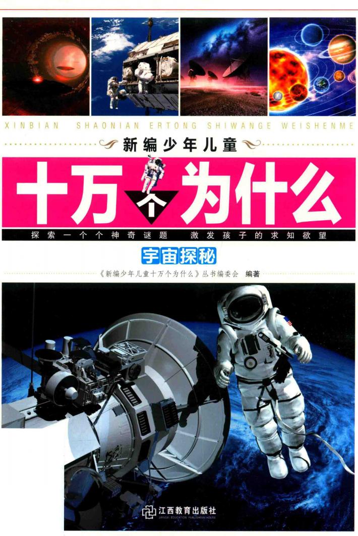 宇宙探秘 封面