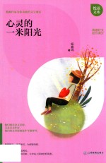心灵的一米阳光 封面