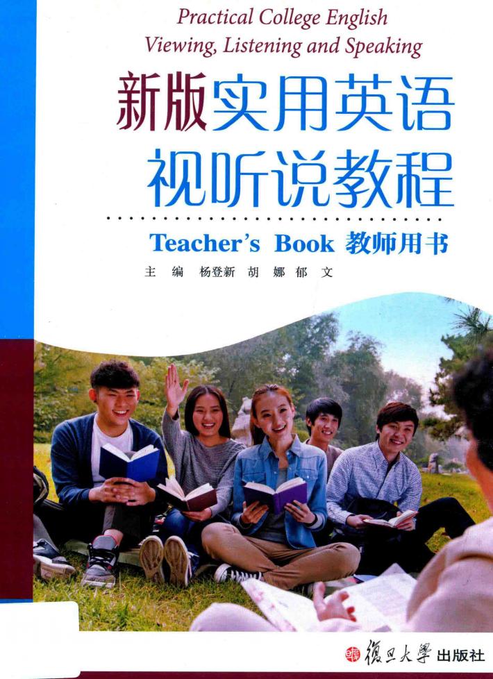 新版实用英语视听说教程  教师用书 封面