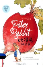 比得兔的故事 封面