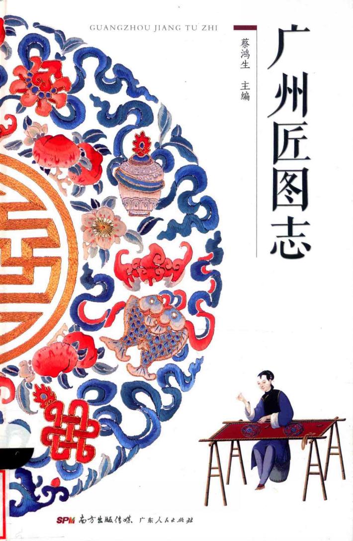 广州匠图志 封面