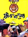 诡异的地下湖 封面