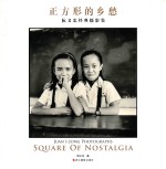 正方形的乡愁 电子书封面