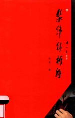 髹饰录析解 封面