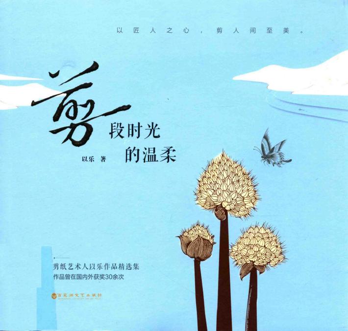 剪一段时光的温柔 封面