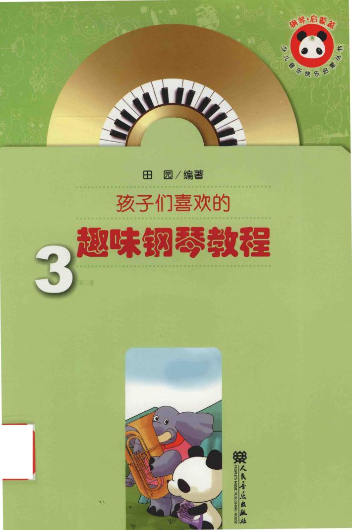 孩子们喜欢的趣味钢琴教程  3 封面