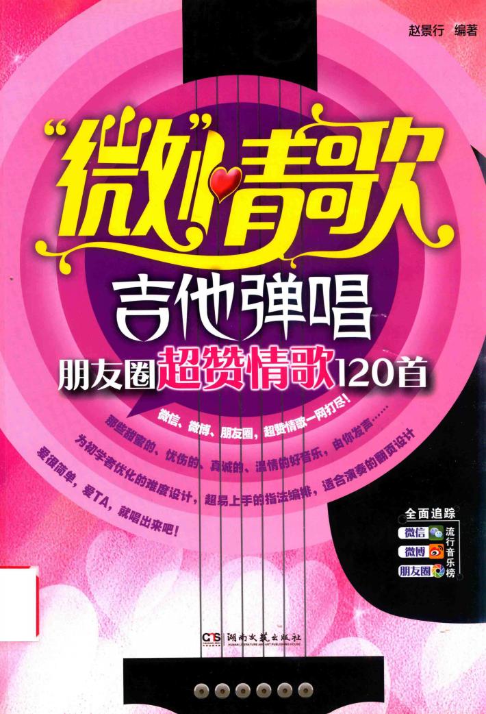 微情歌  吉他弹唱朋友圈超赞情歌120首 封面
