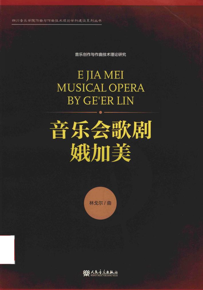 音乐会歌剧  娥加美 封面