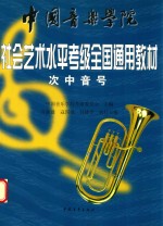 次中音号 封面