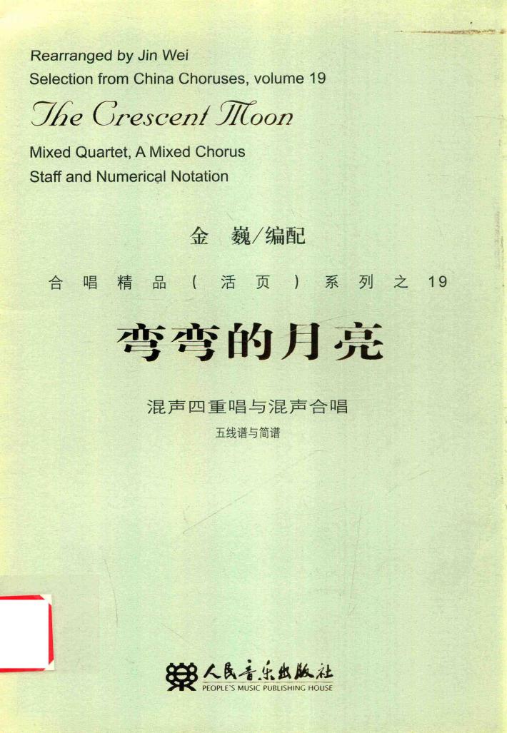 弯弯的月亮 封面