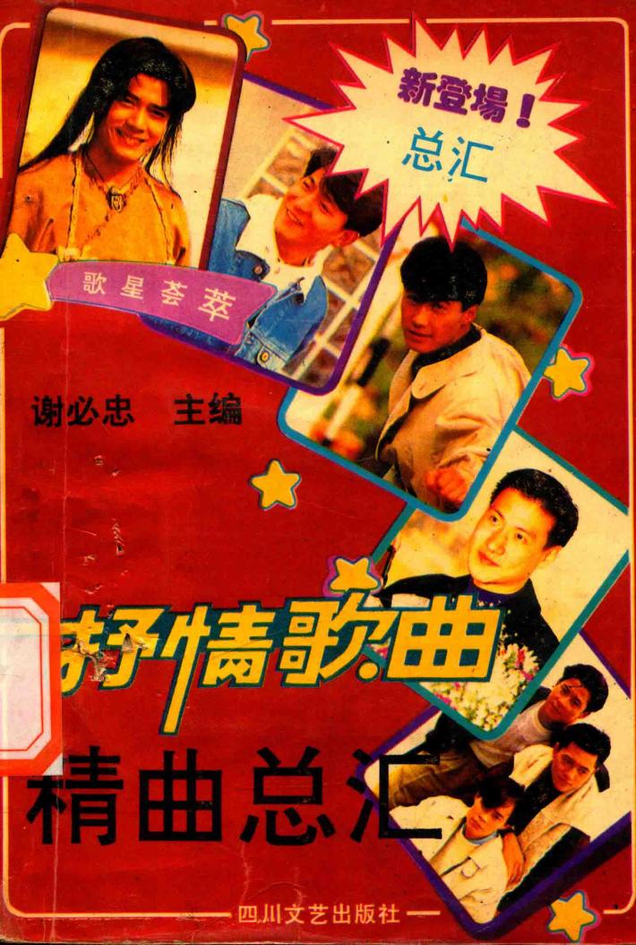 抒情歌曲精曲总汇 封面