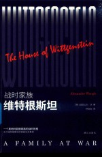 战时家族  维特根斯坦 电子书封面