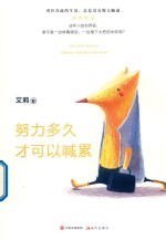 努力多久才可以喊累 封面