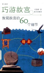 巧游故宫 封面