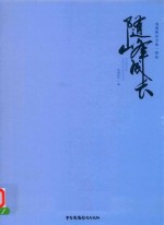 随峰成长 封面