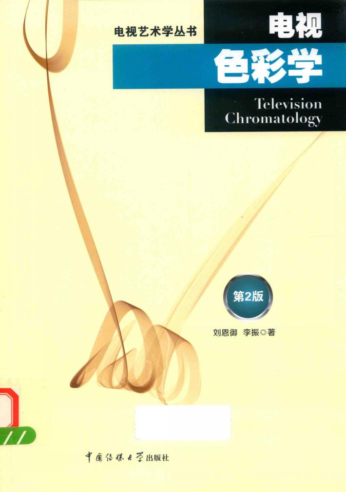 电视色彩学 封面